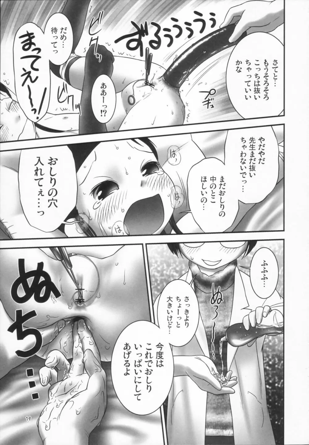 おしっ子先生３～。 Page.19