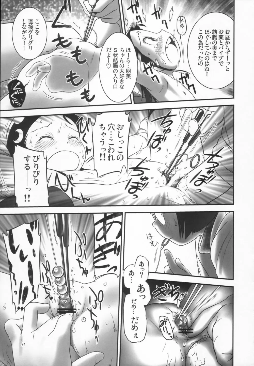 おしっ子先生３～。 Page.21