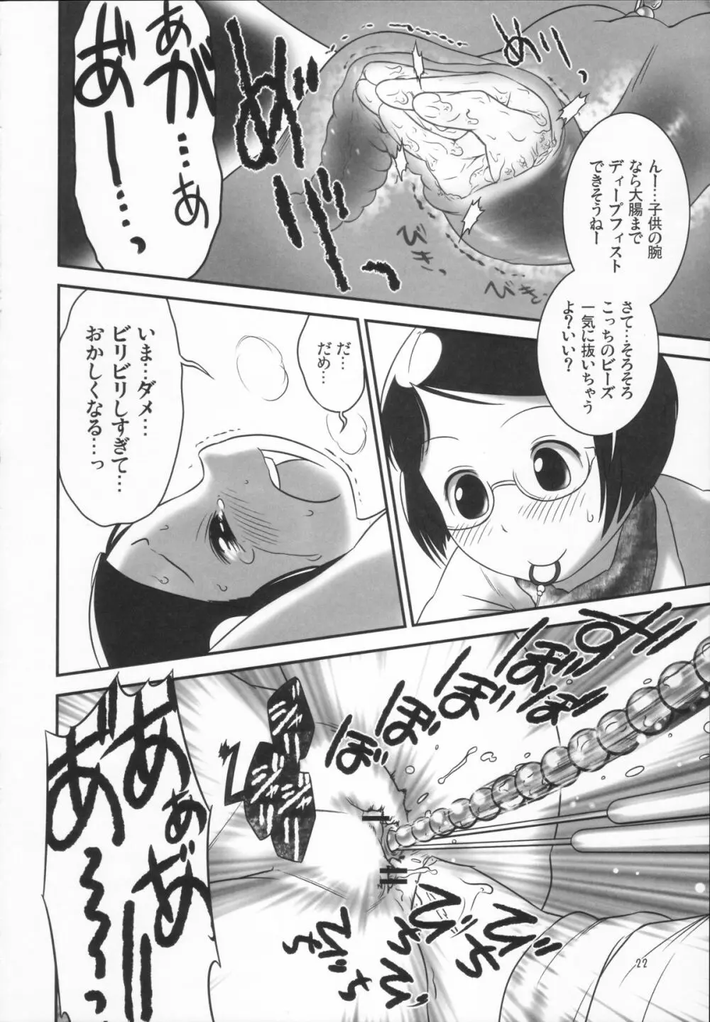 おしっ子先生３～。 Page.22