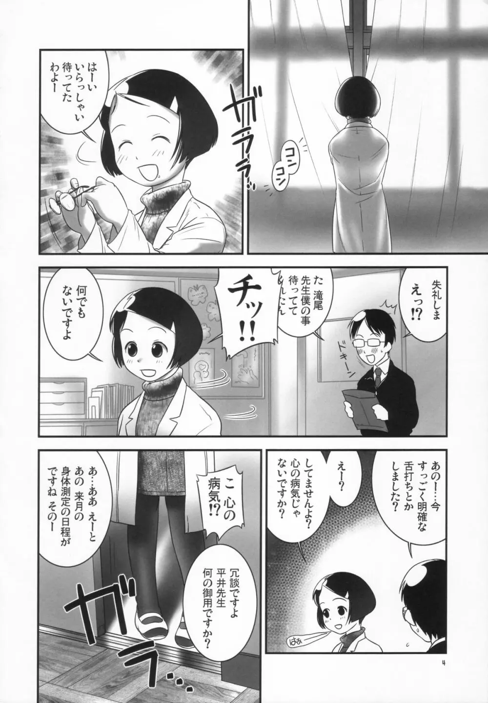 おしっ子先生３～。 Page.4