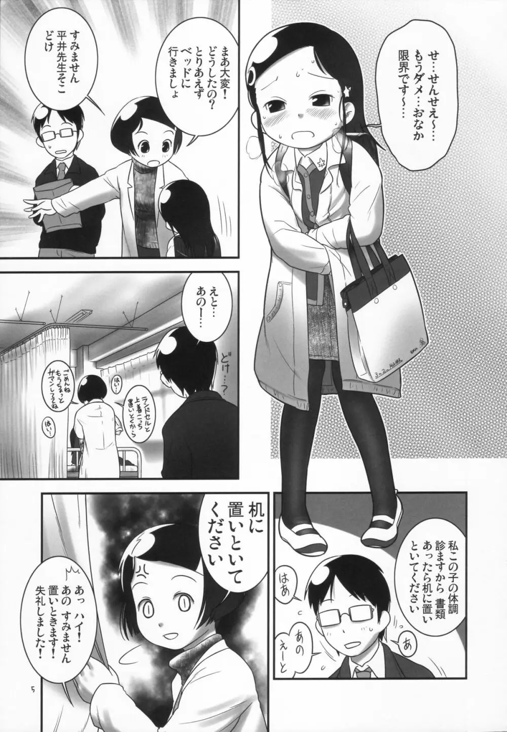 おしっ子先生３～。 Page.5