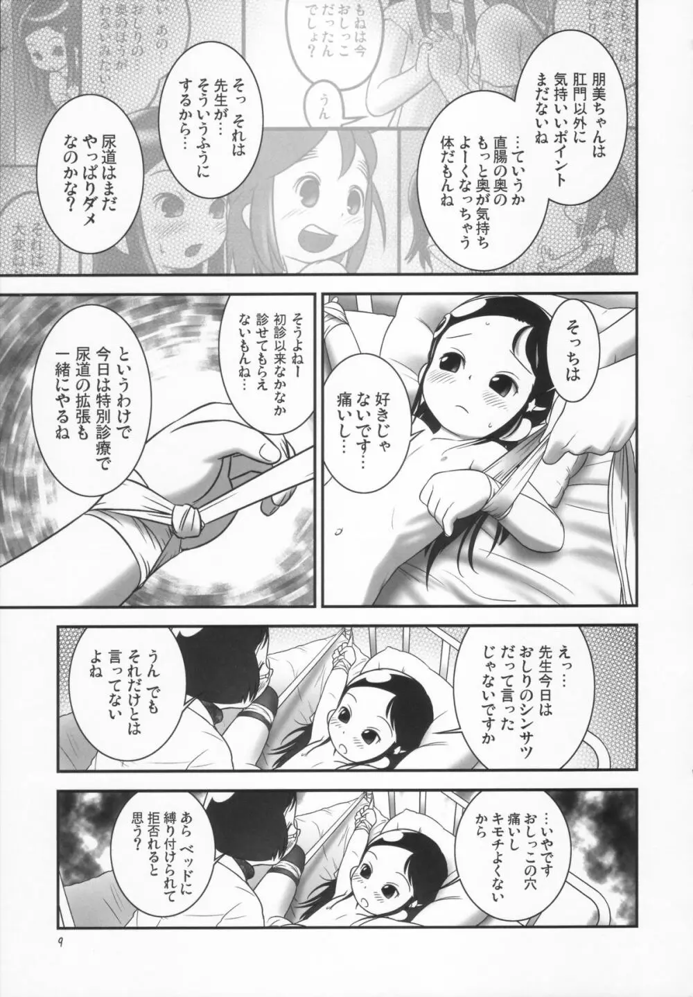 おしっ子先生３～。 Page.9