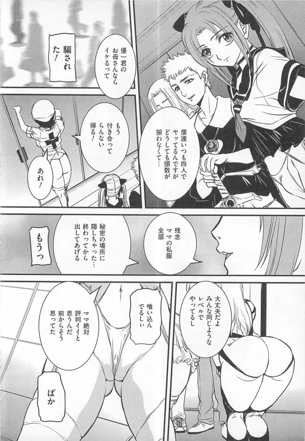 女装アンソロジー女装奴隷 Page.117