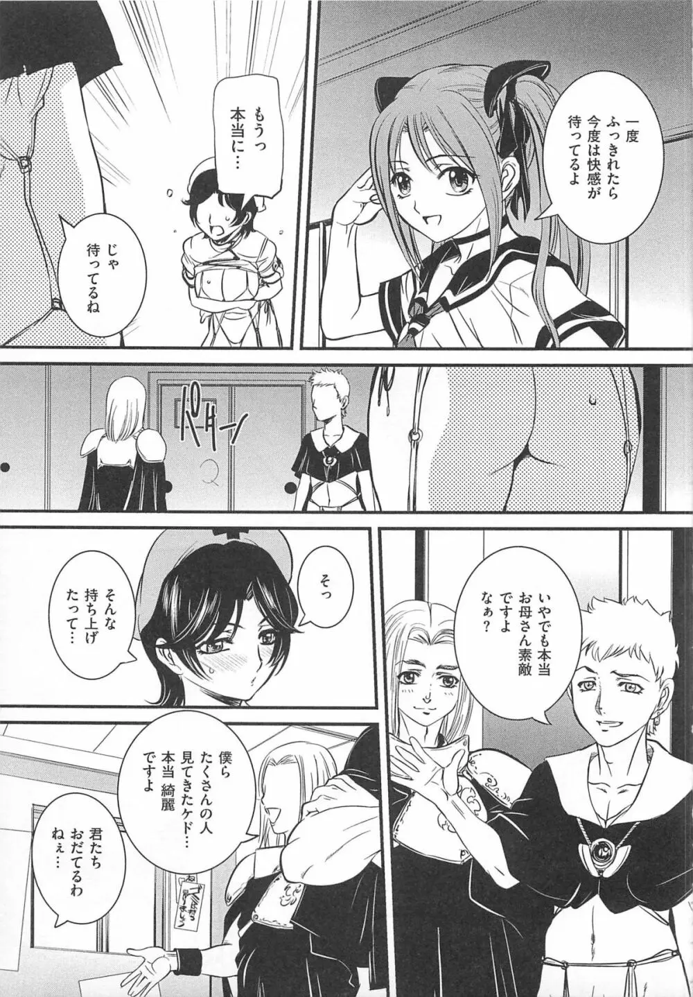 女装アンソロジー女装奴隷 Page.118