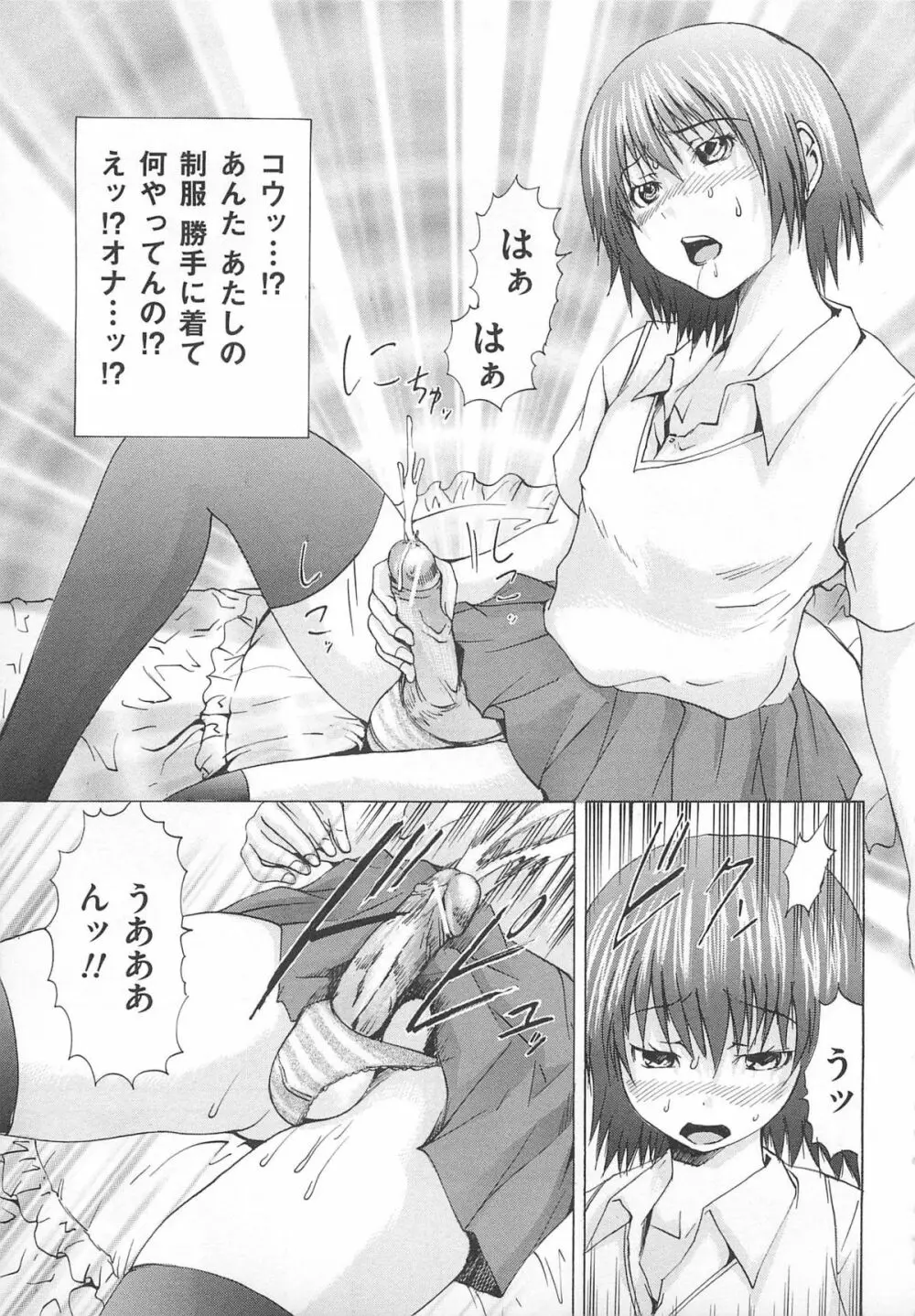 女装アンソロジー女装奴隷 Page.12