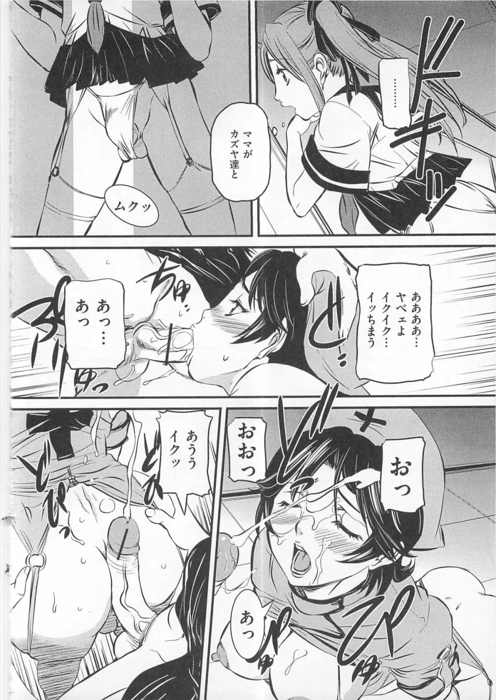 女装アンソロジー女装奴隷 Page.121