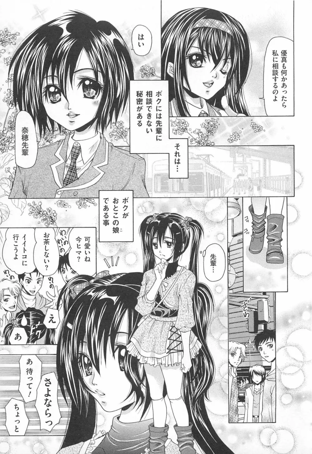 女装アンソロジー女装奴隷 Page.148