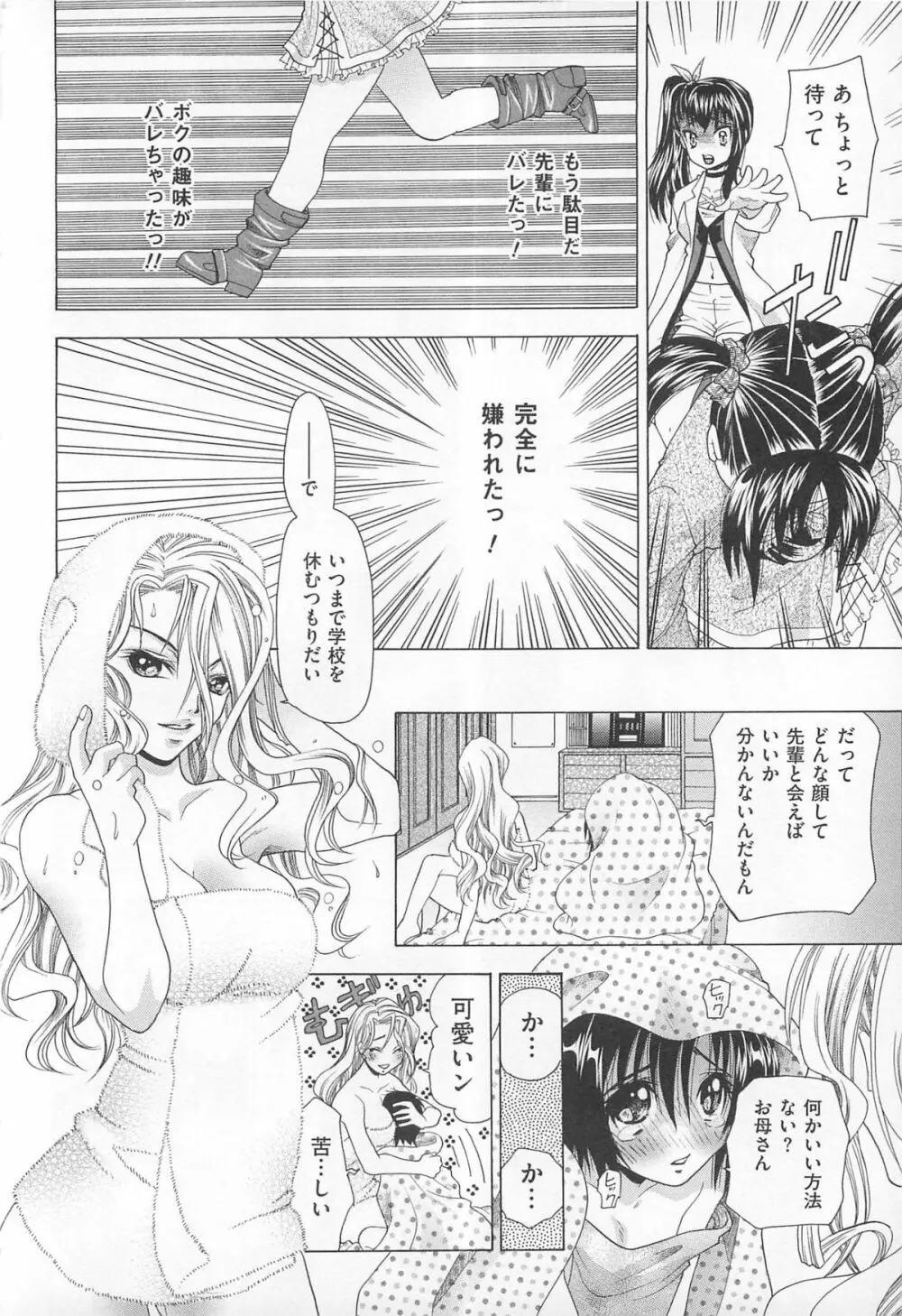 女装アンソロジー女装奴隷 Page.151