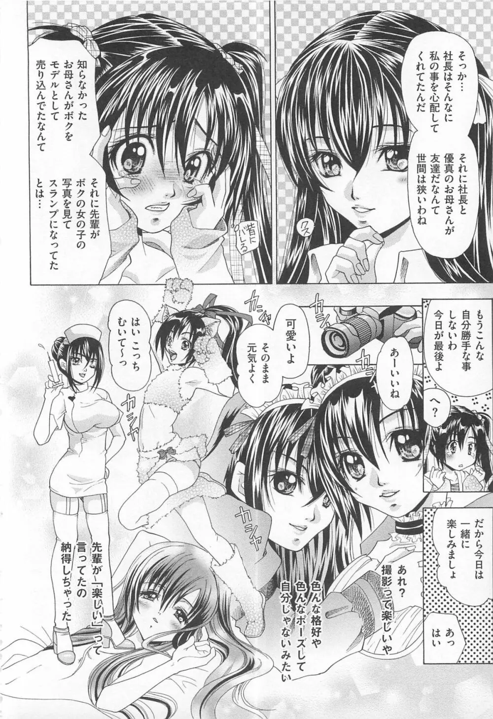 女装アンソロジー女装奴隷 Page.155