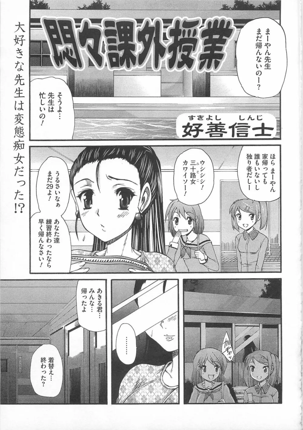 女装アンソロジー女装奴隷 Page.80