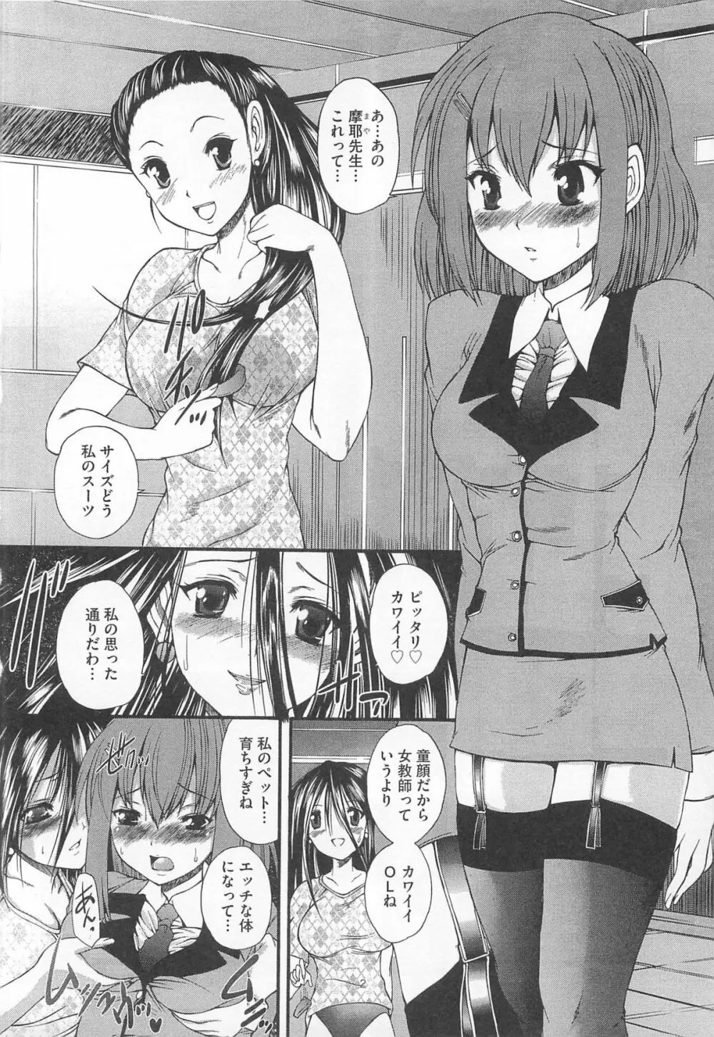 女装アンソロジー女装奴隷 Page.81