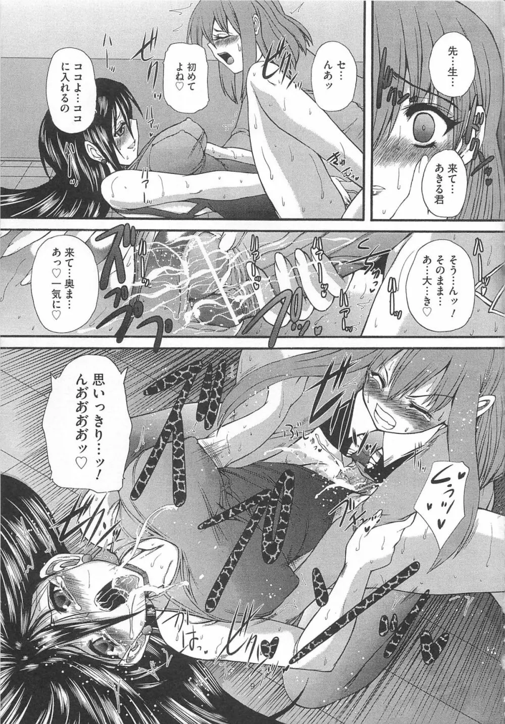 女装アンソロジー女装奴隷 Page.88