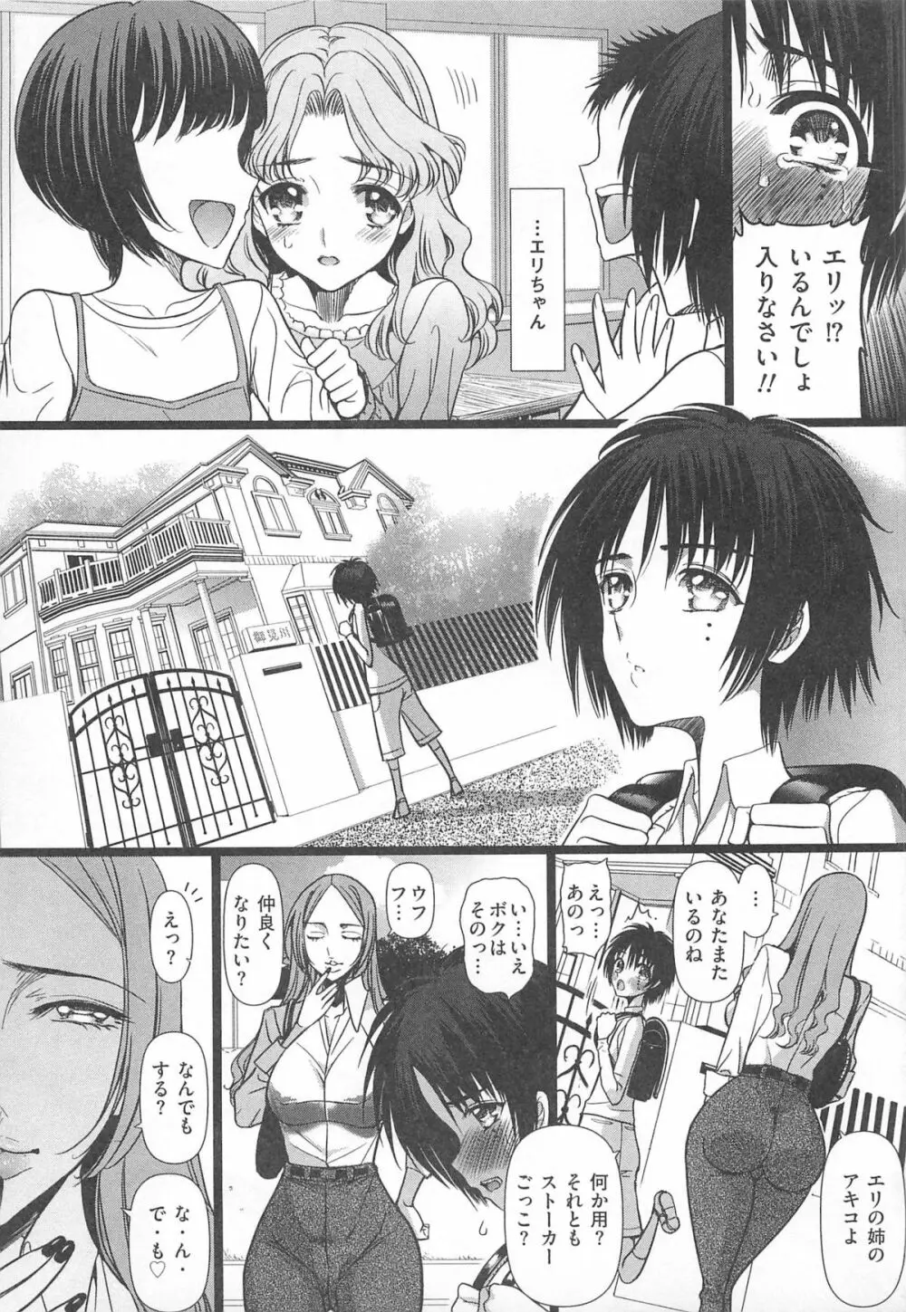 女装アンソロジー女装奴隷 Page.98