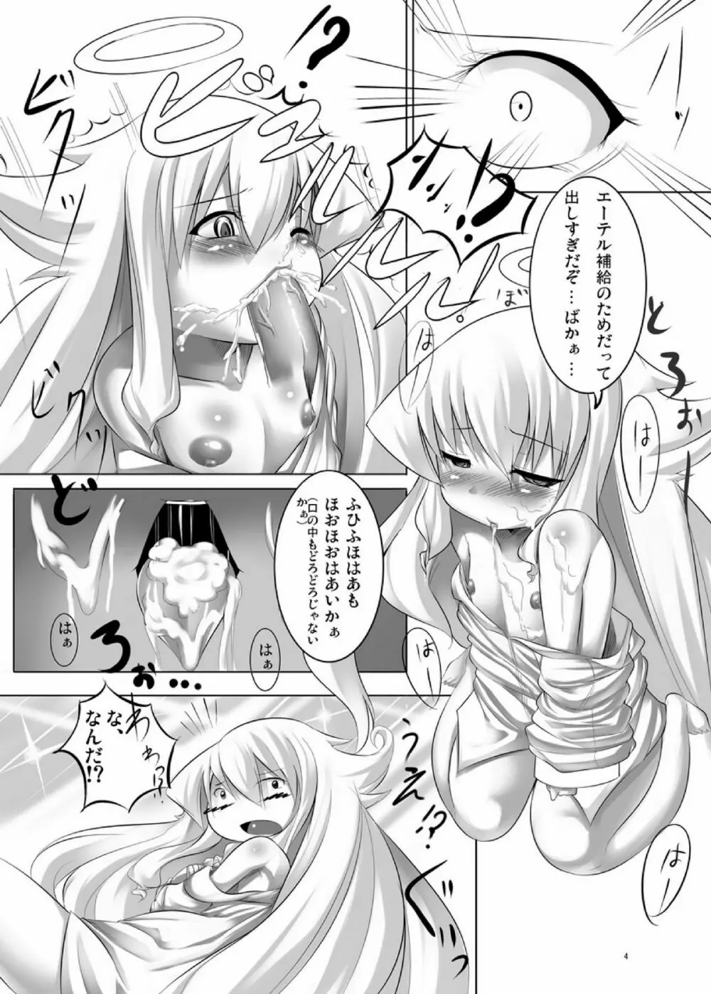 アンジェリアとの… Page.5