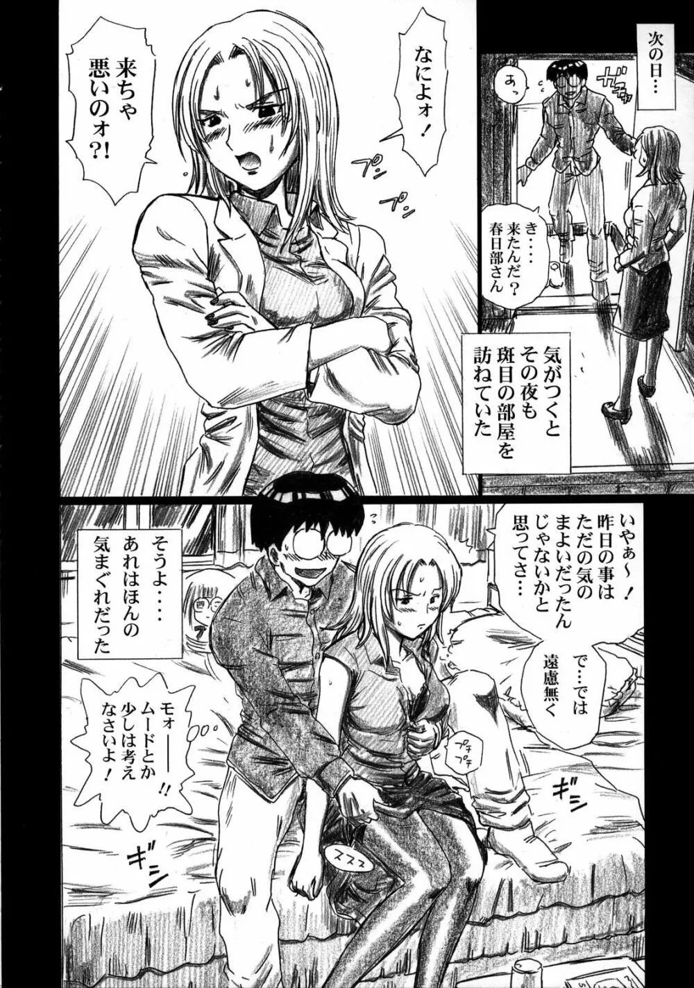 TAIL-MAN SAKI KASUKABE BOOK Page.13