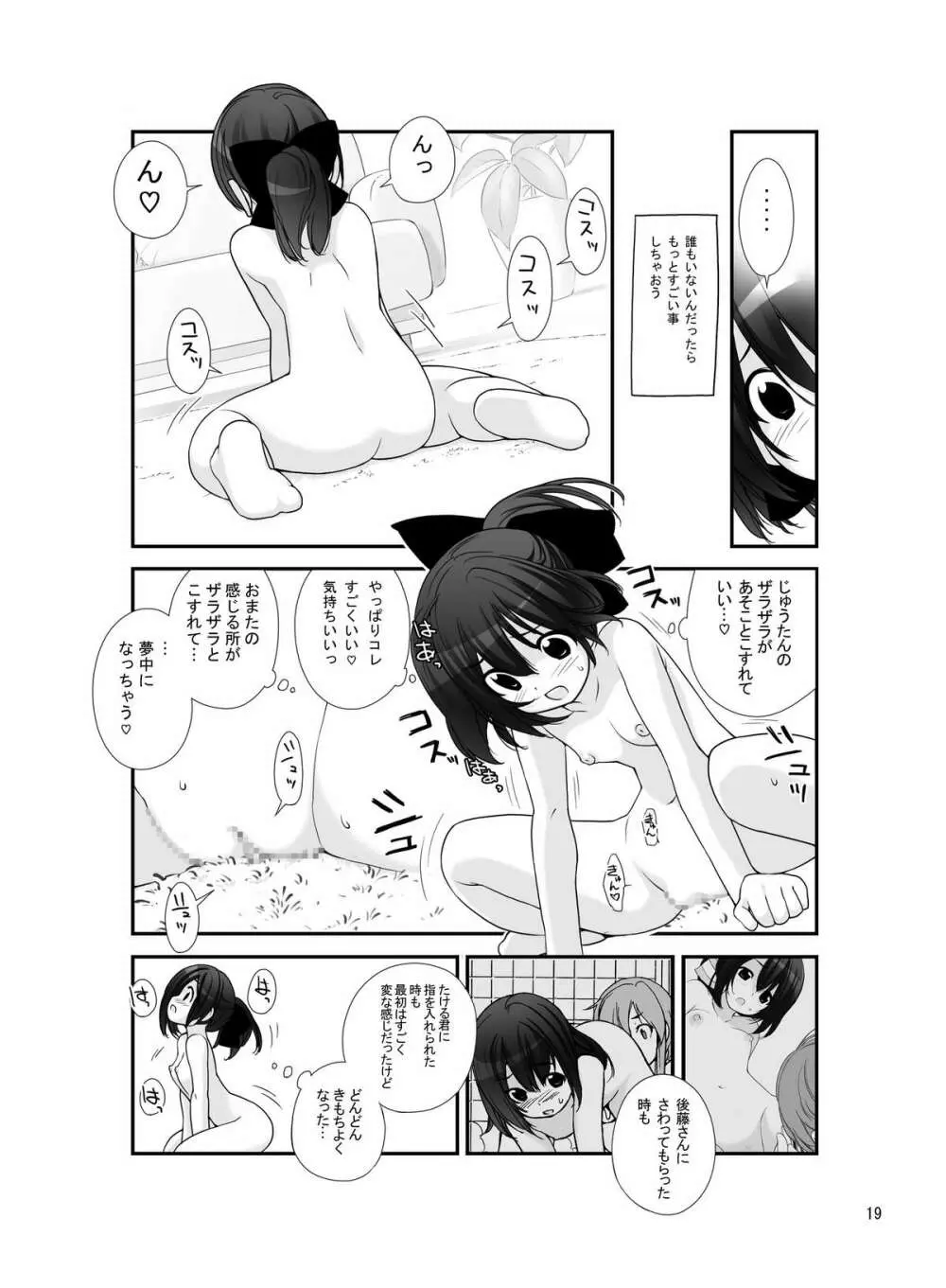 露出少女異譚 四篇 Page.18