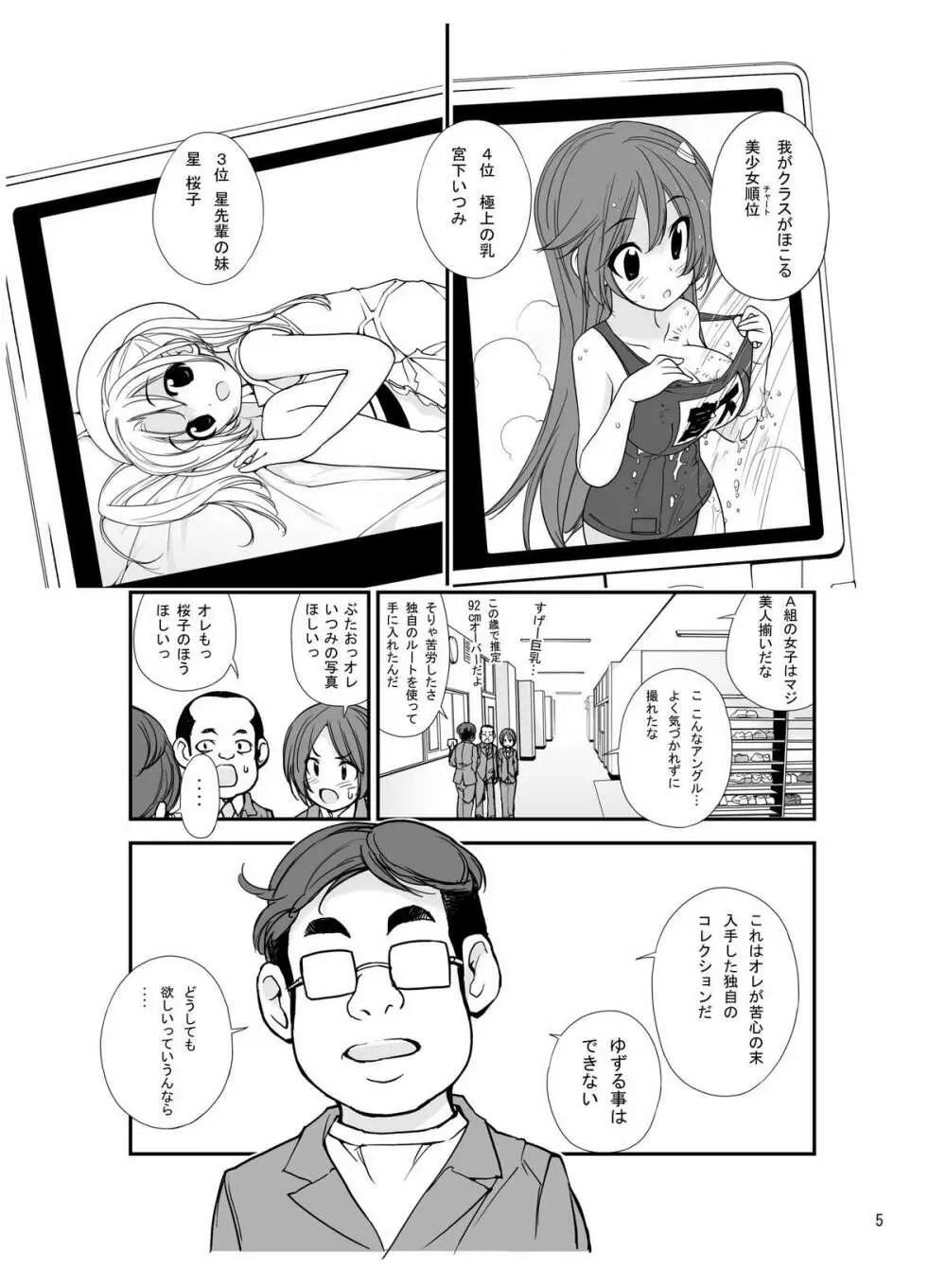露出少女異譚 四篇 Page.4