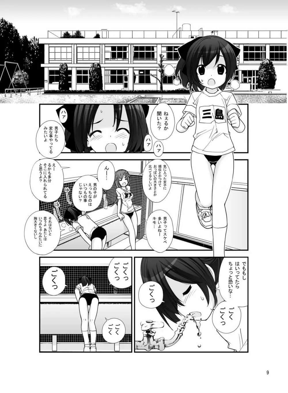 露出少女異譚 四篇 Page.8