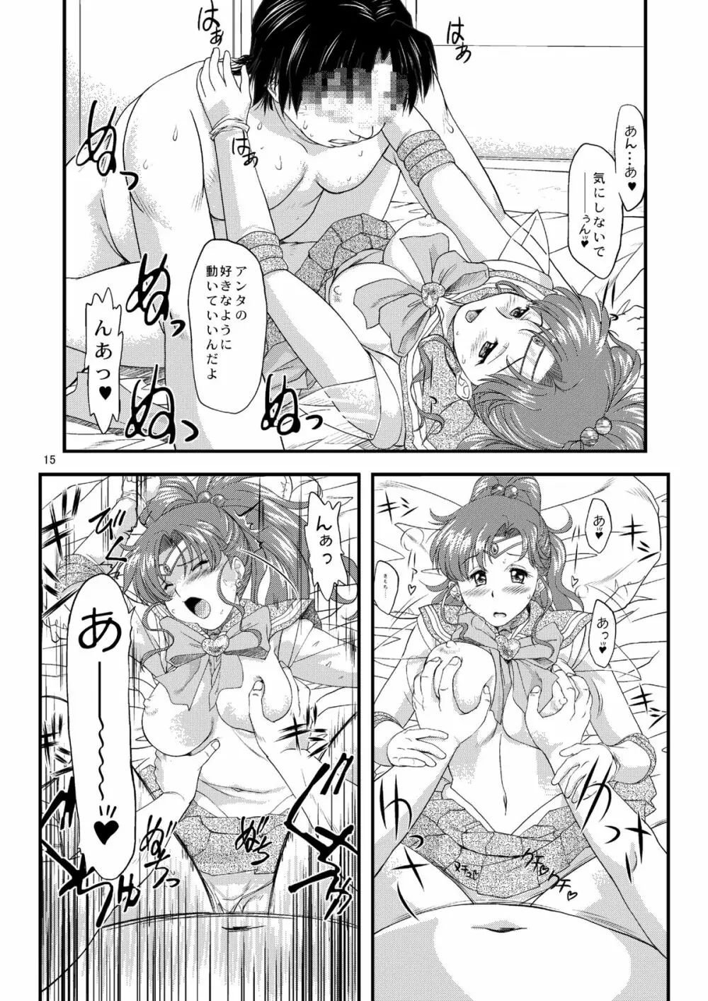 本指名はじゅぴた～ Page.15