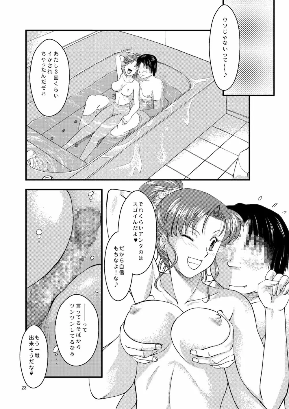 本指名はじゅぴた～ Page.23