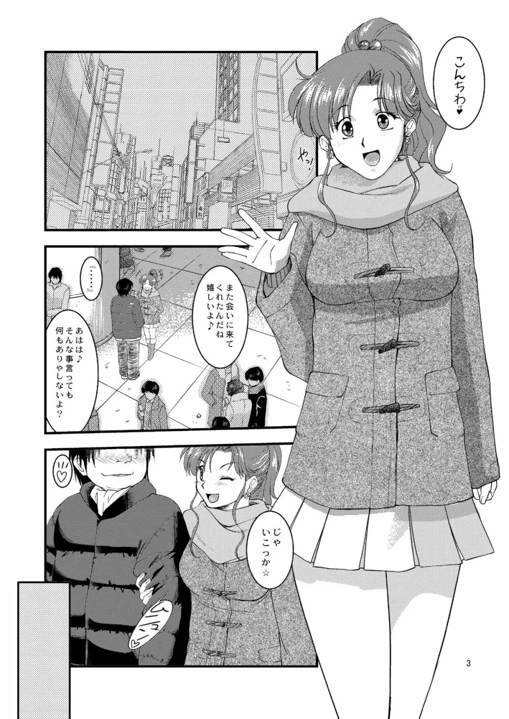 本指名はじゅぴた～ Page.3