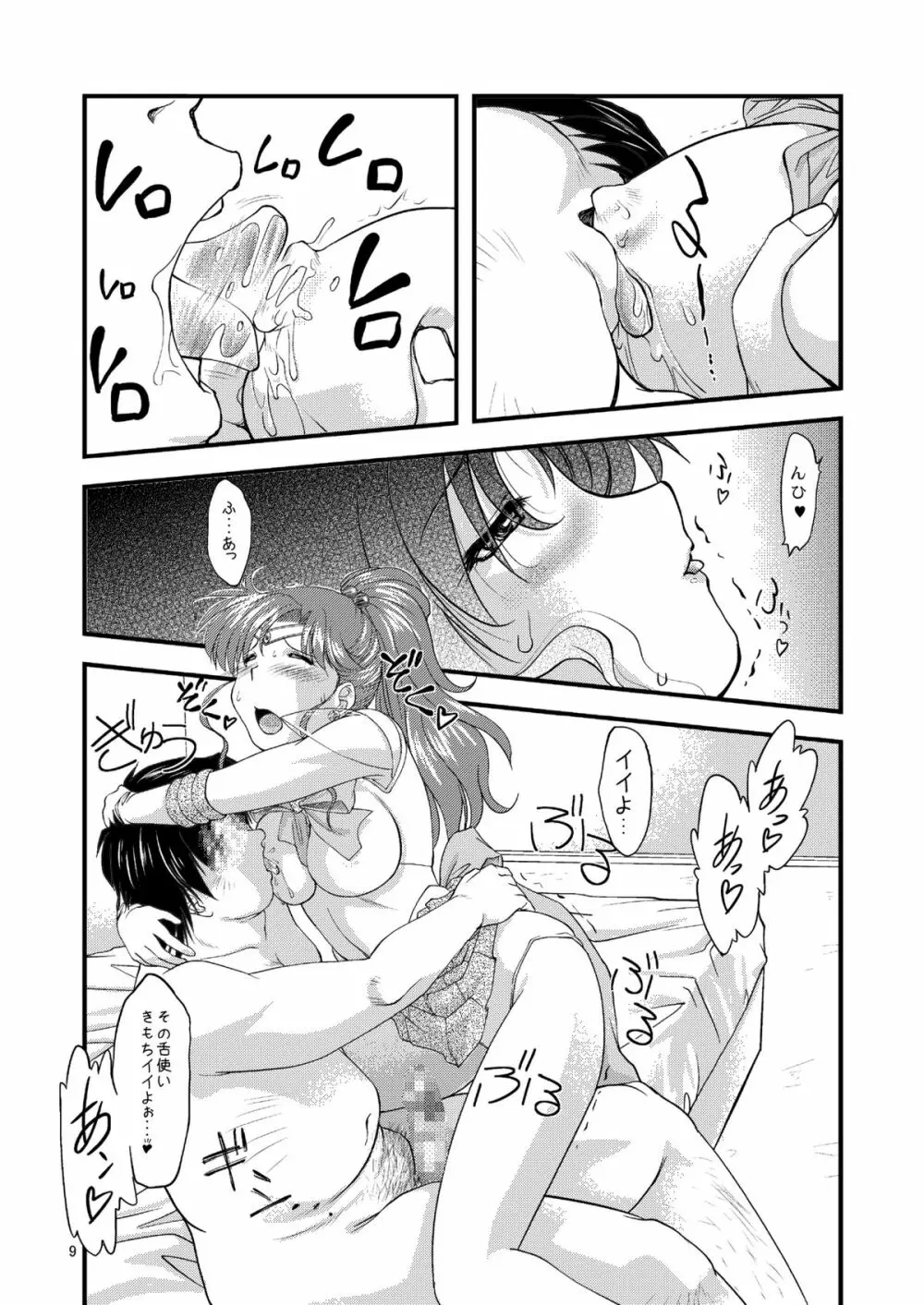 本指名はじゅぴた～ Page.9