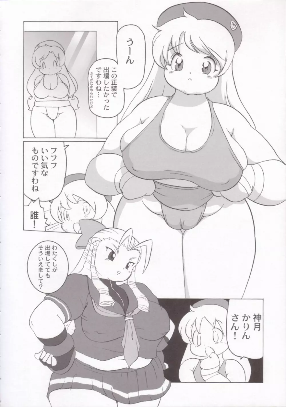 Plump Pop 4 Page.33