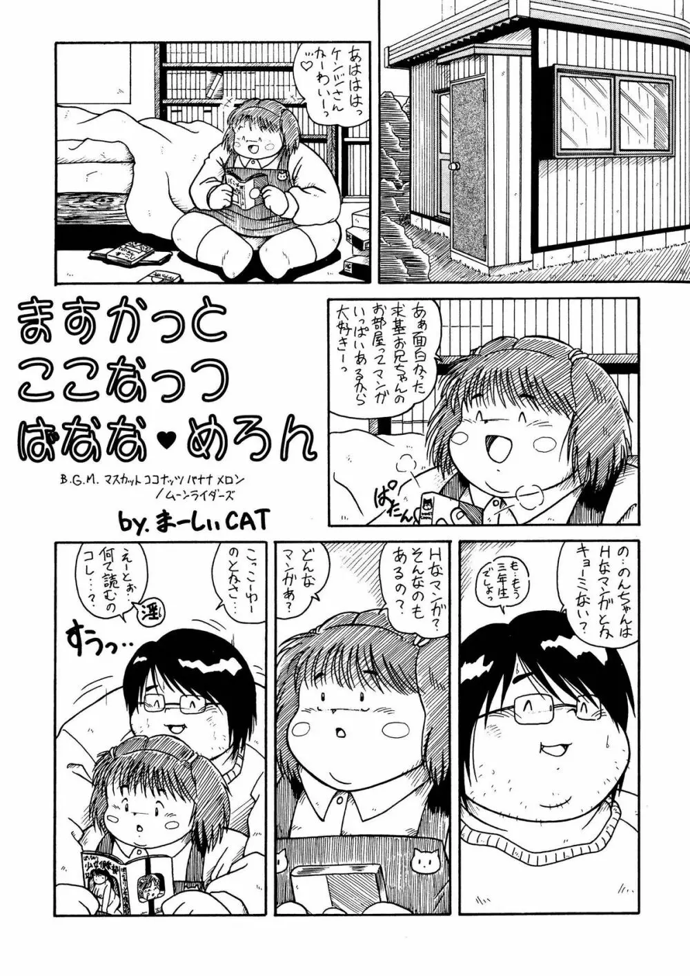 プランプポップ 1 Page.22