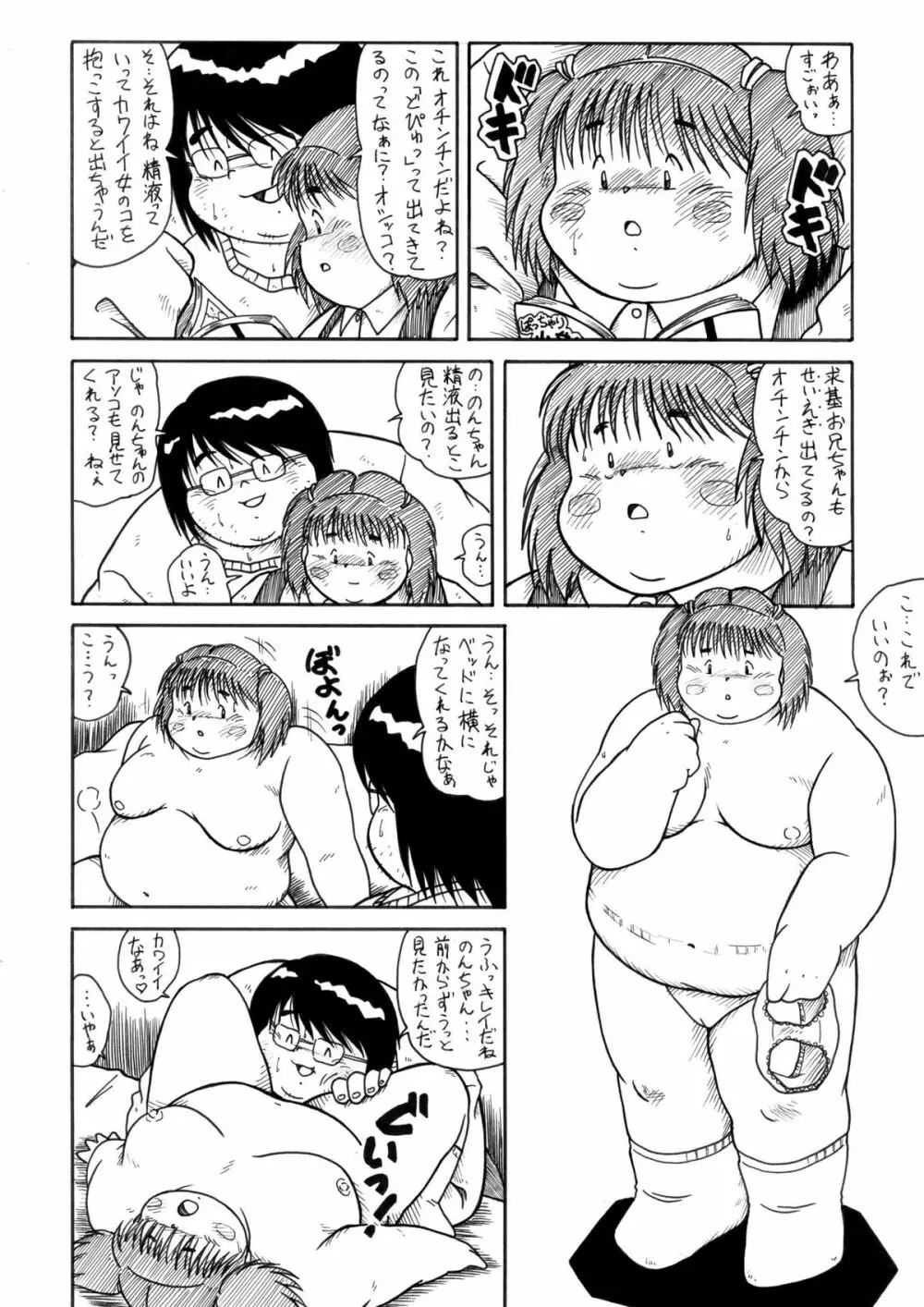 プランプポップ 1 Page.23