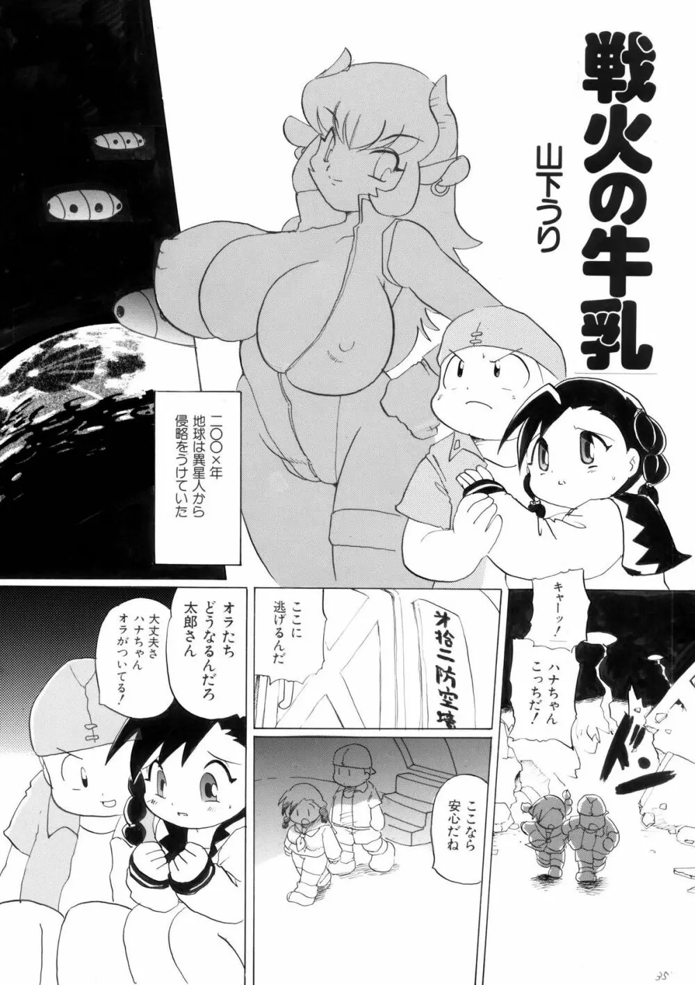 プランプポップ 1 Page.34