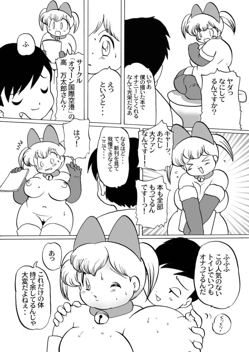 プランプポップ 1 Page.9