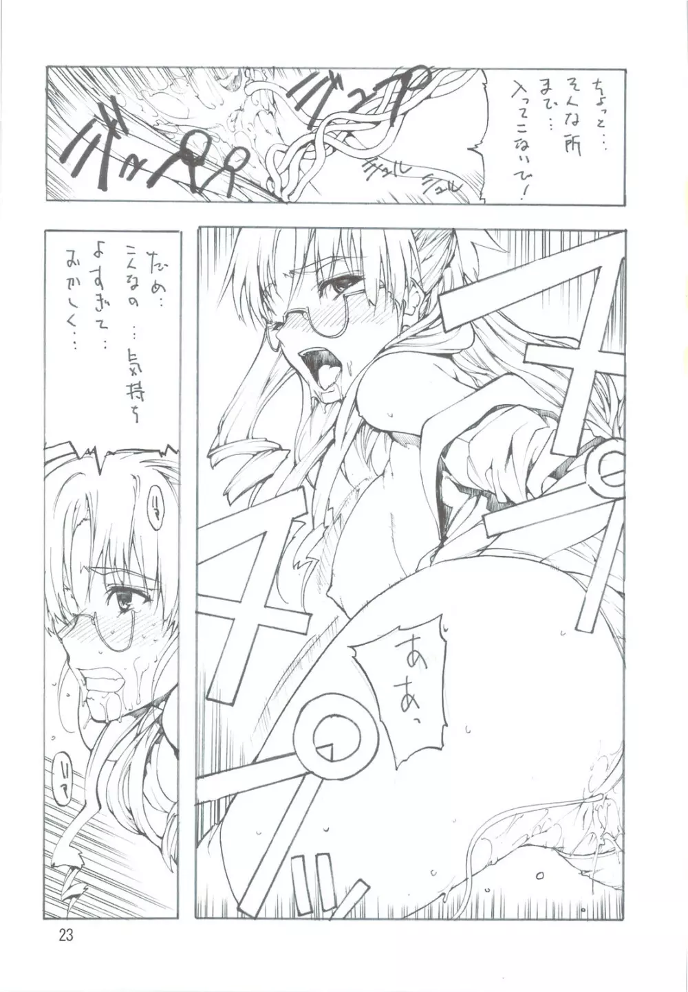 健康診断に行きたい Page.24