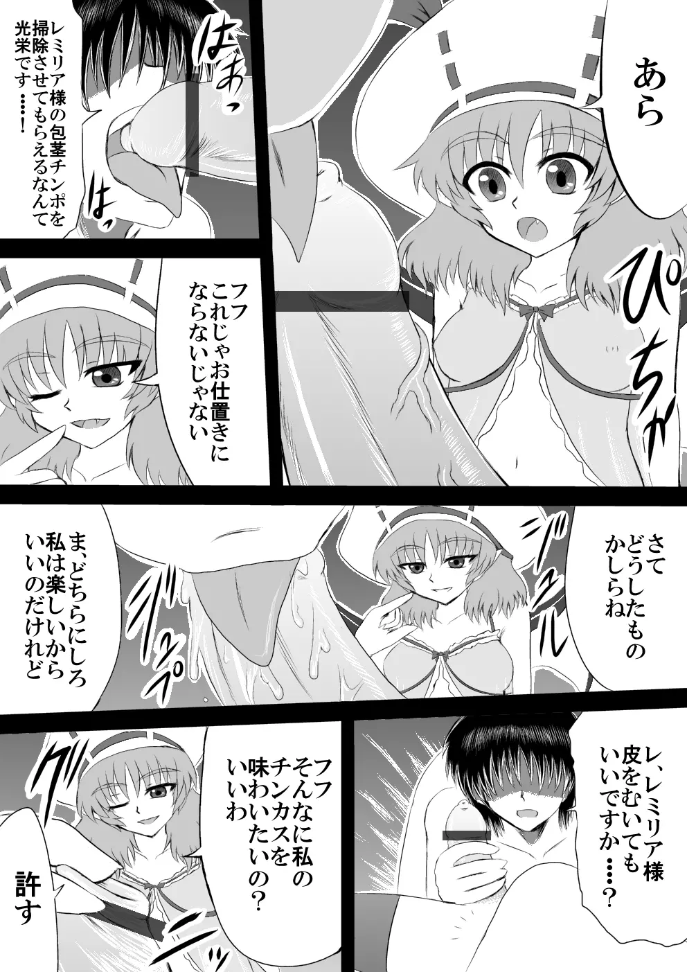 そう、そのまま飲み込みなさい 私のドリチングングニル Page.5