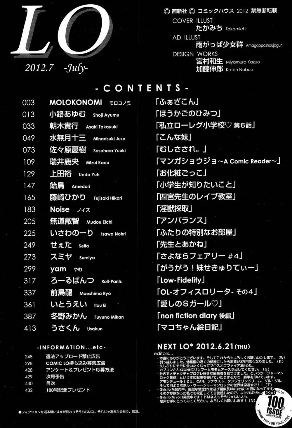 COMIC LO 2012年7月号 Vol.100 Page.430