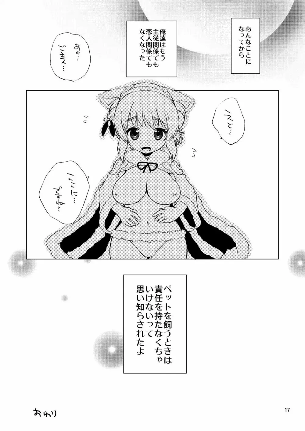 経血myどっぐ Page.16