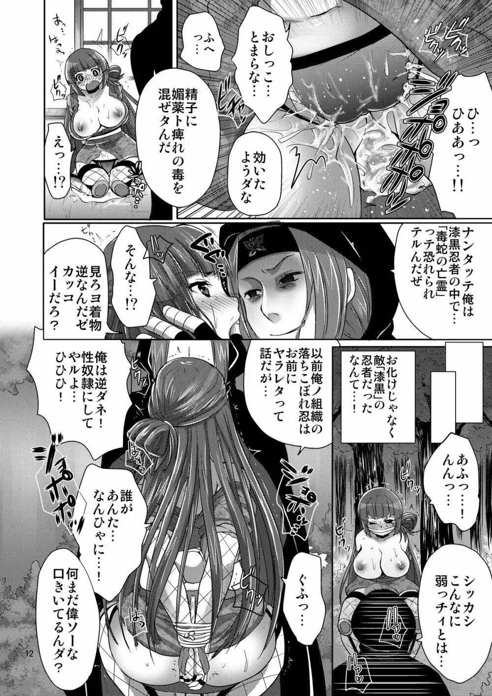 魑魅ラギッド Page.11