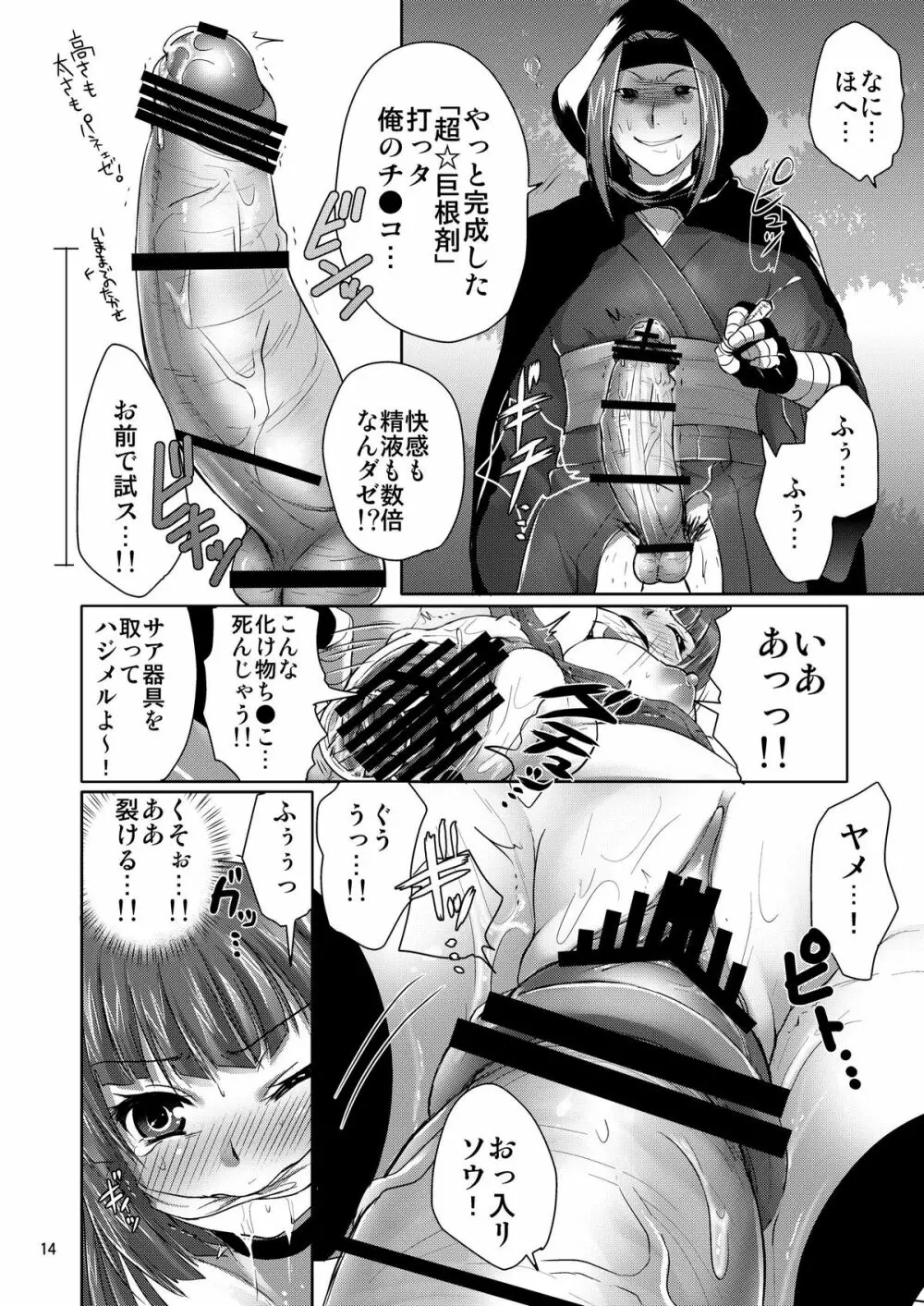 魑魅ラギッド Page.13