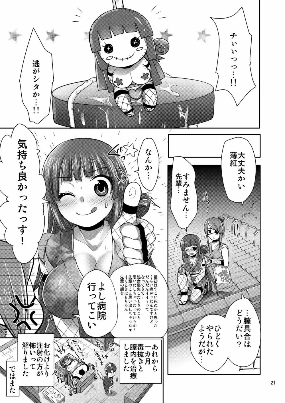 魑魅ラギッド Page.20