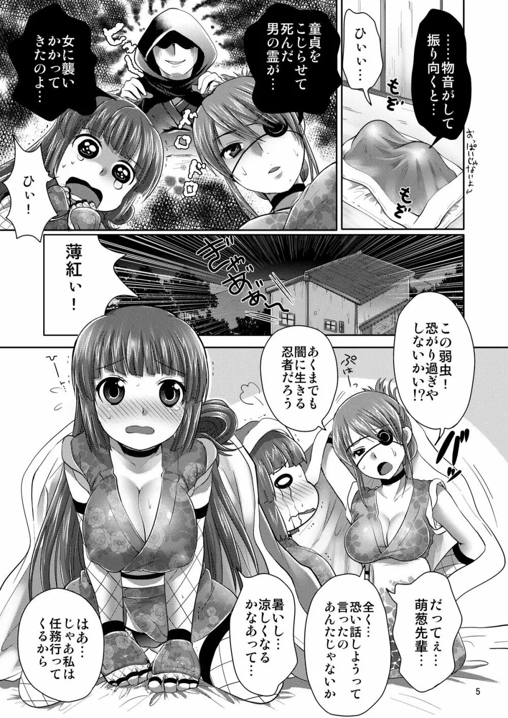 魑魅ラギッド Page.4