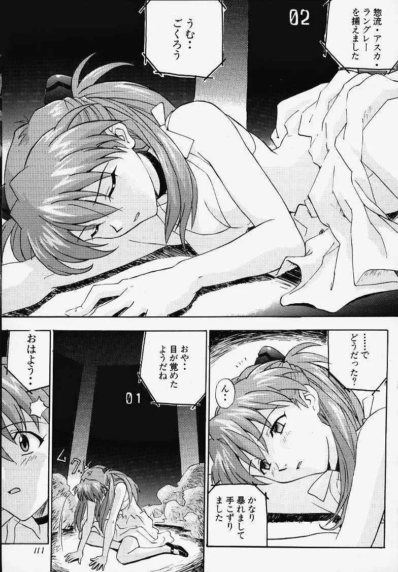 いづるみ総集編 1+ Page.109