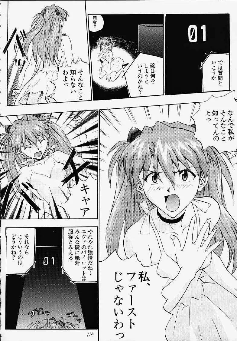 いづるみ総集編 1+ Page.112