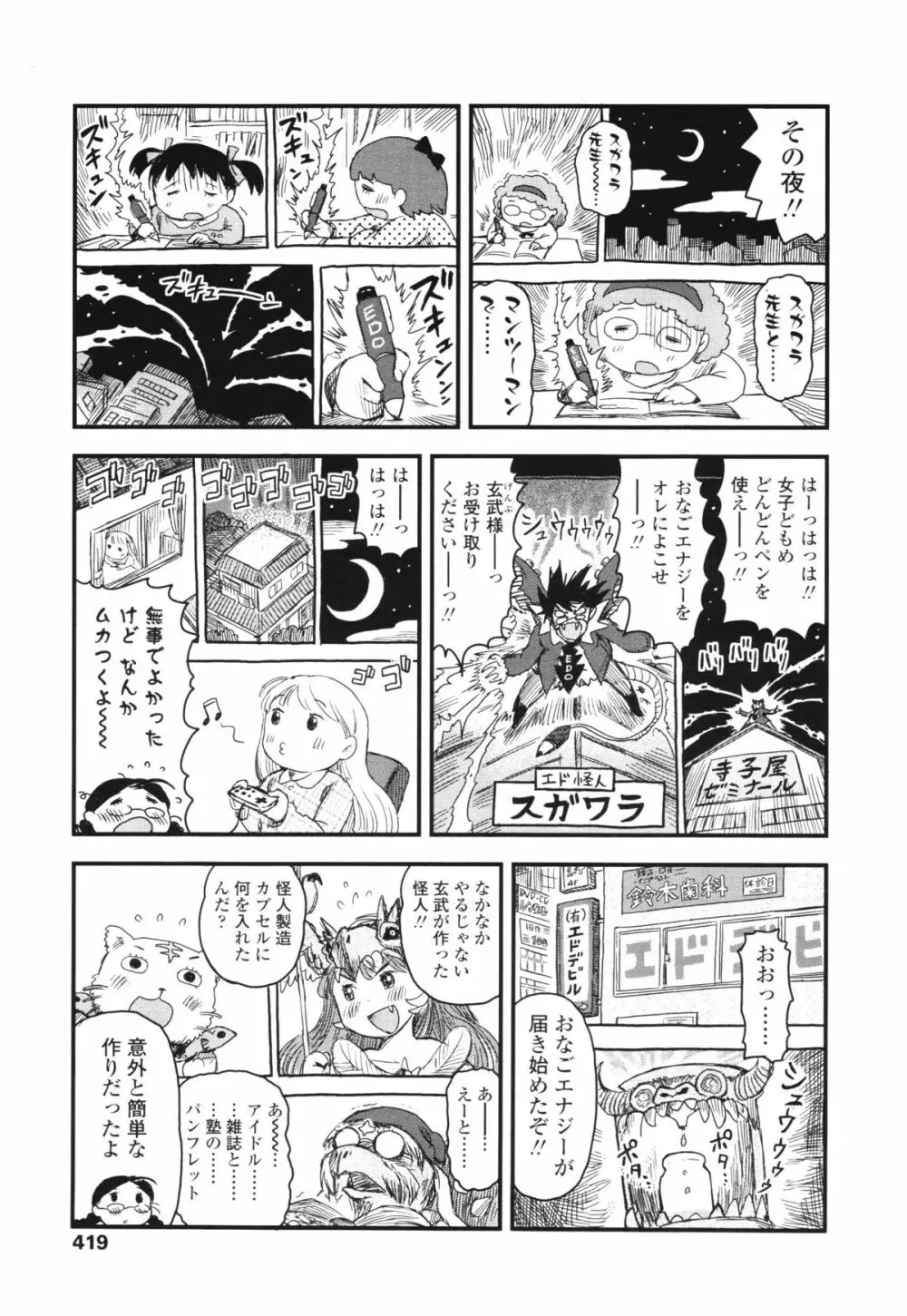 COMIC LO 2012年8月号 Vol.101 Page.417