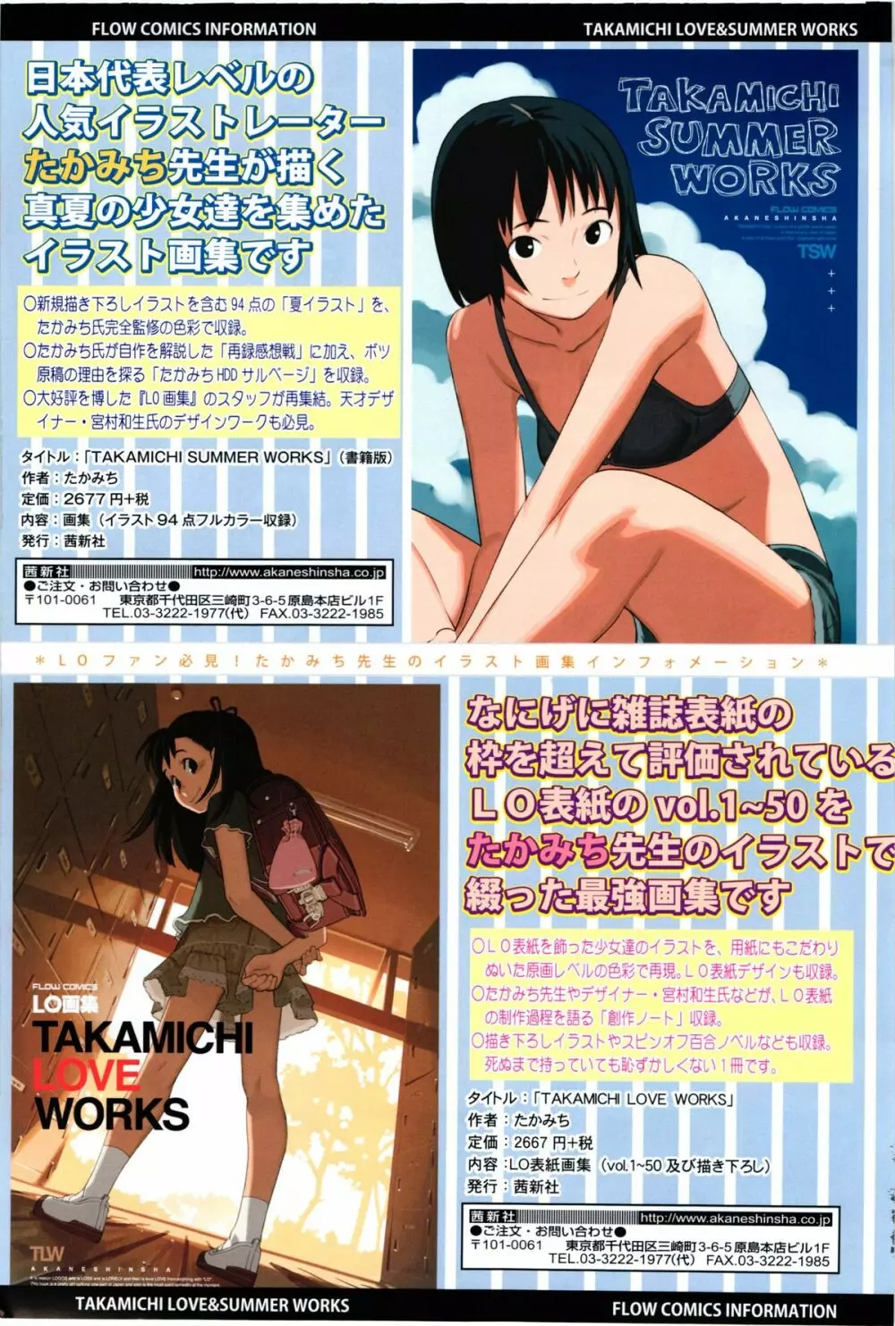 COMIC LO 2012年8月号 Vol.101 Page.433