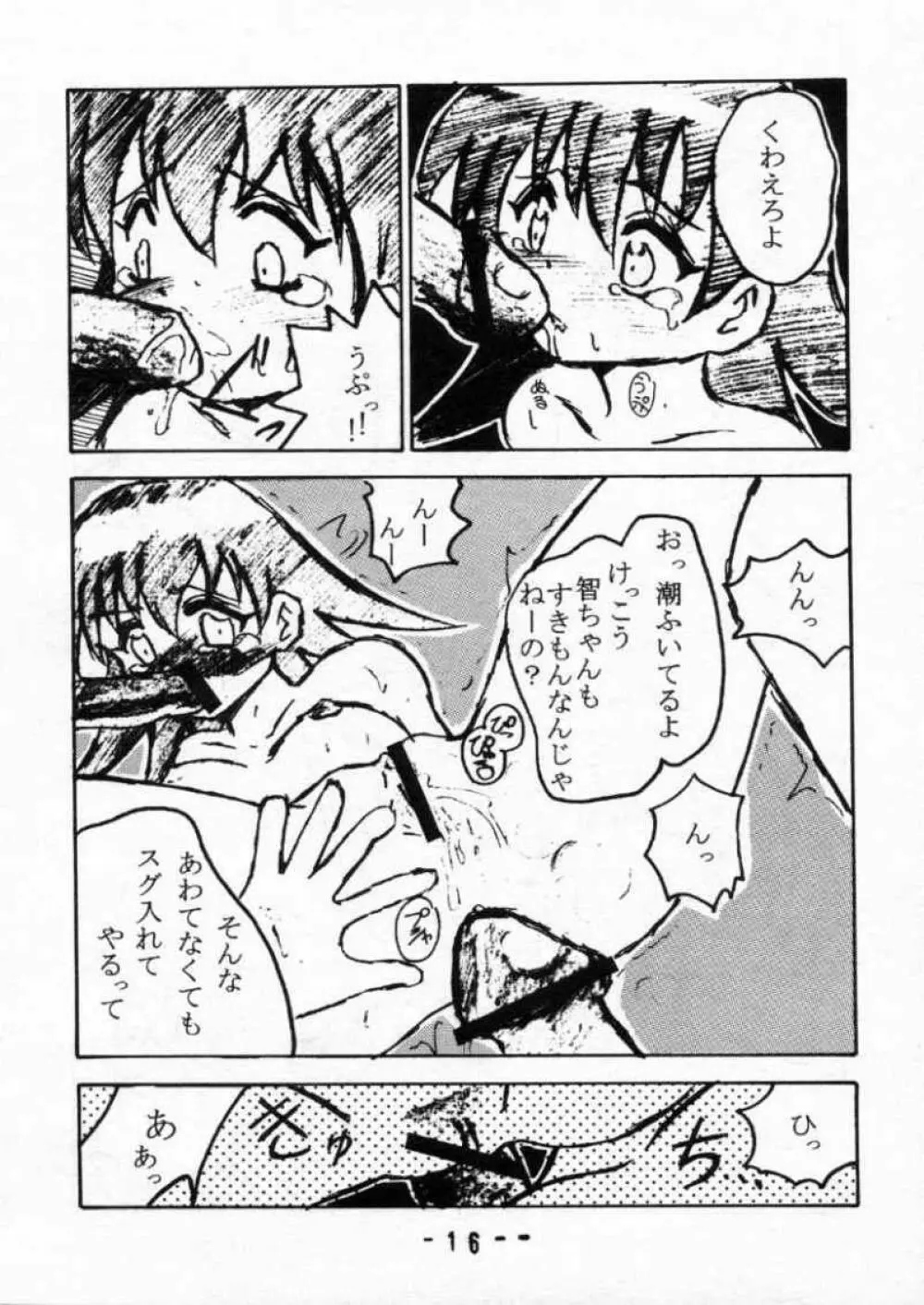 あまえろボンクラーず Page.15