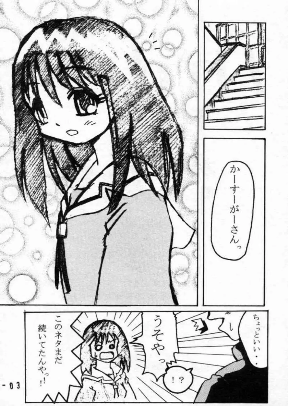 あまえろボンクラーず Page.2