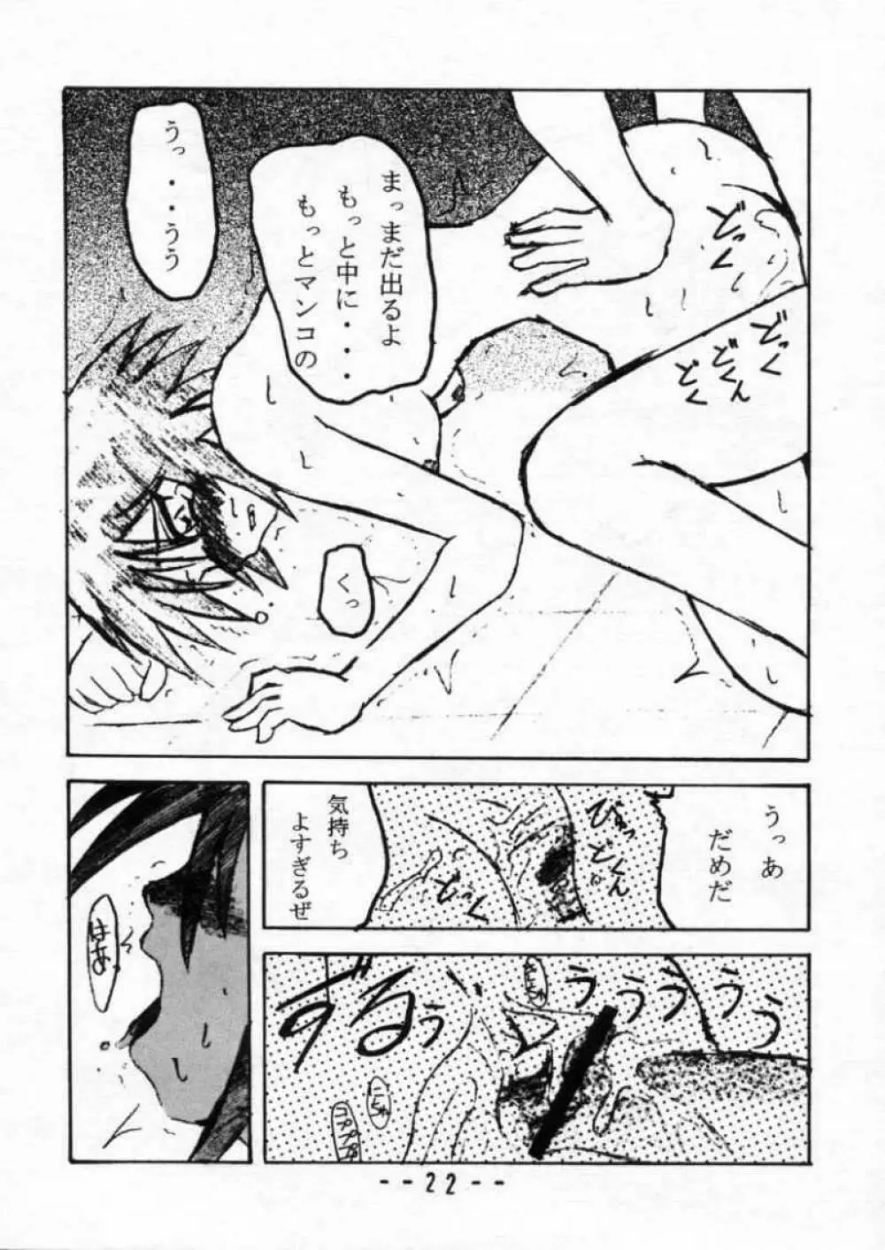 あまえろボンクラーず Page.21