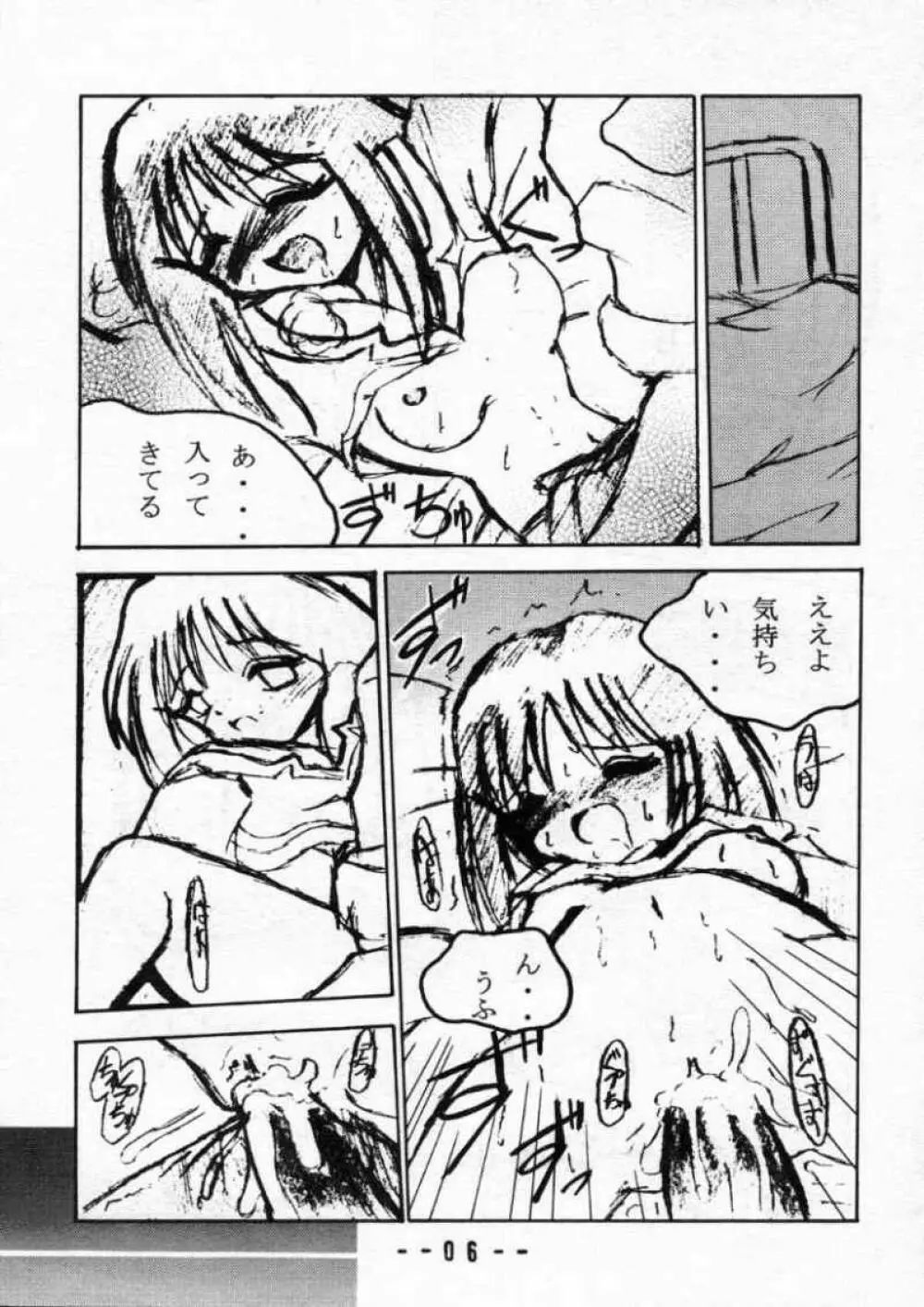 あまえろボンクラーず Page.5