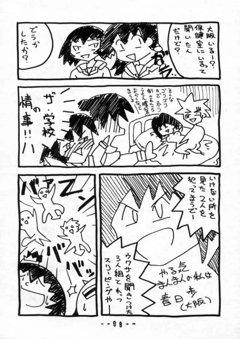 あまえろボンクラーず Page.7