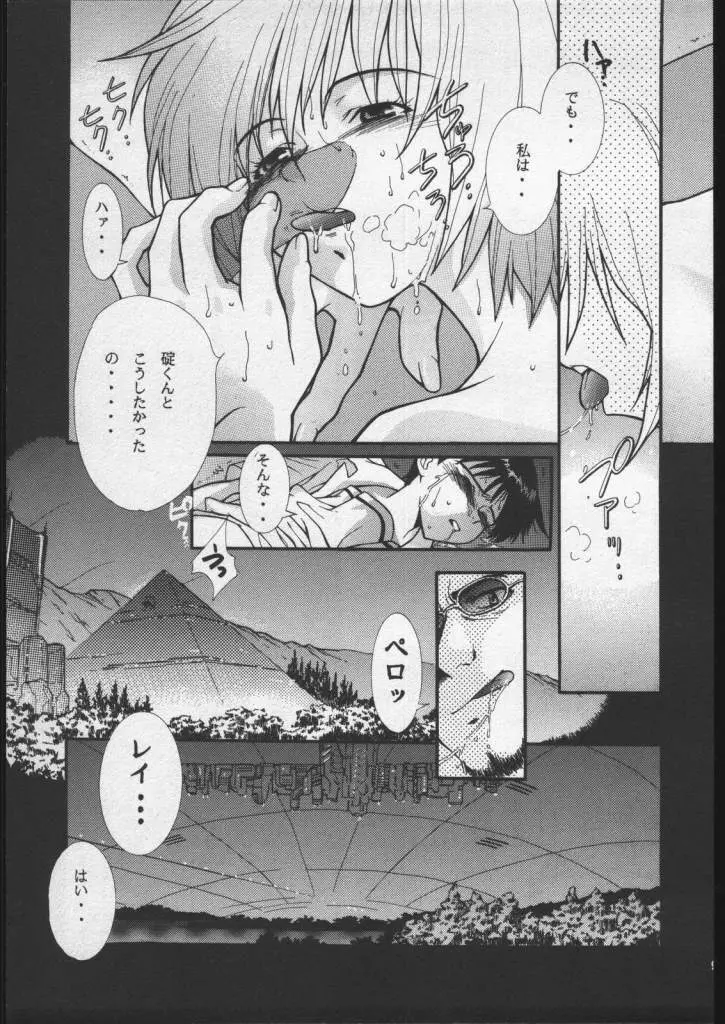 シンジご機嫌ななめ Page.8