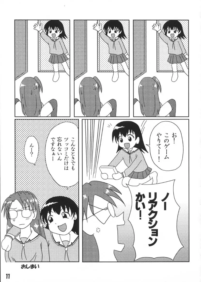 あずあず Page.10